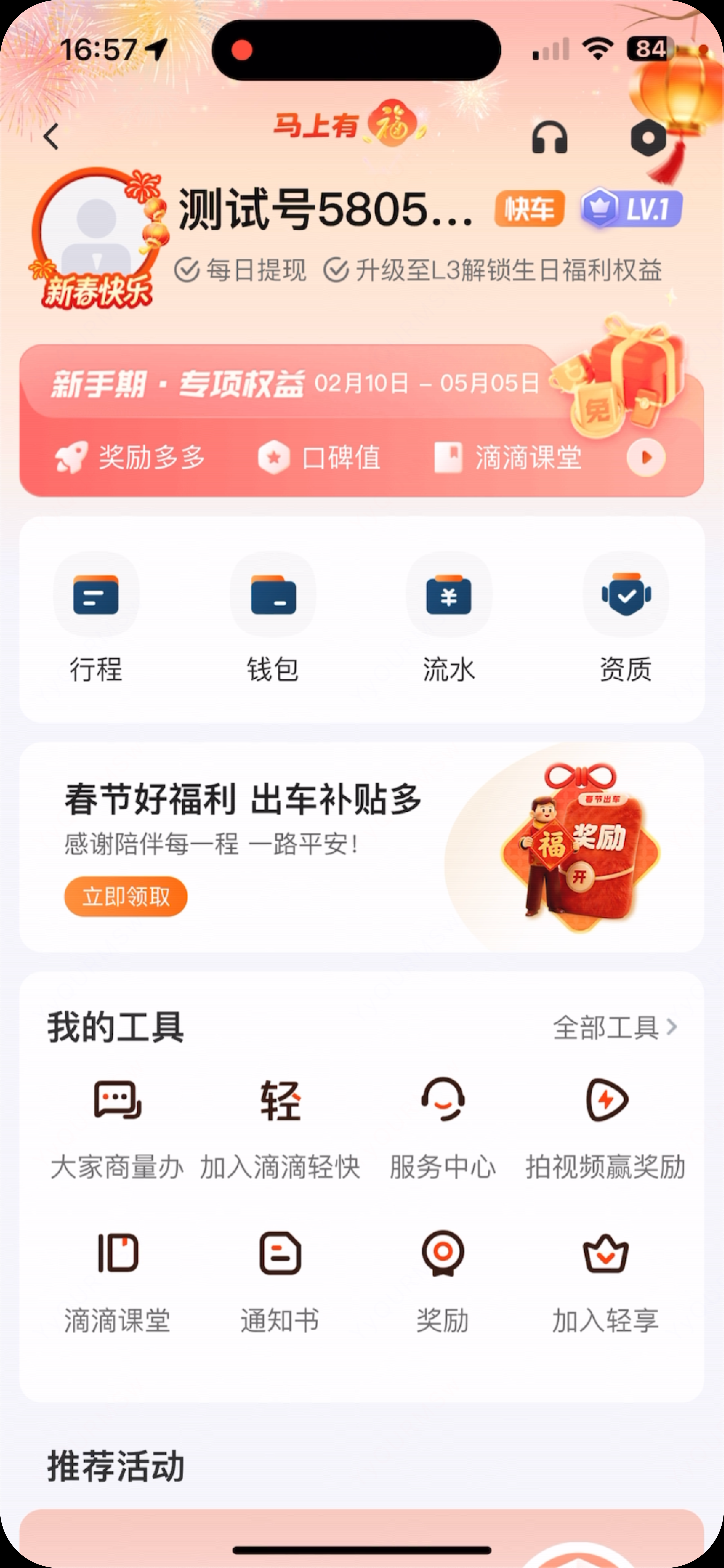 网约车司机端个人中心截图