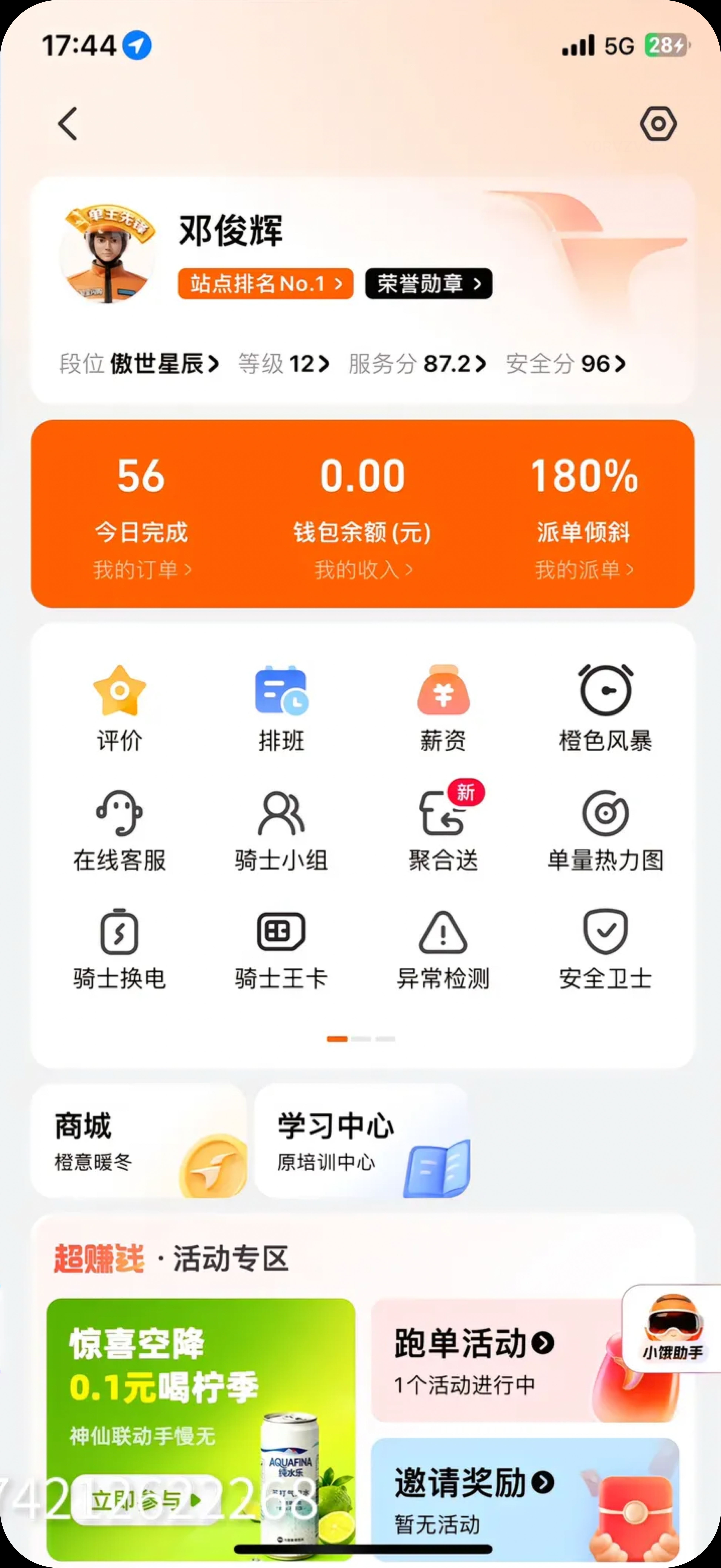 饿了么骑手个人中心截图