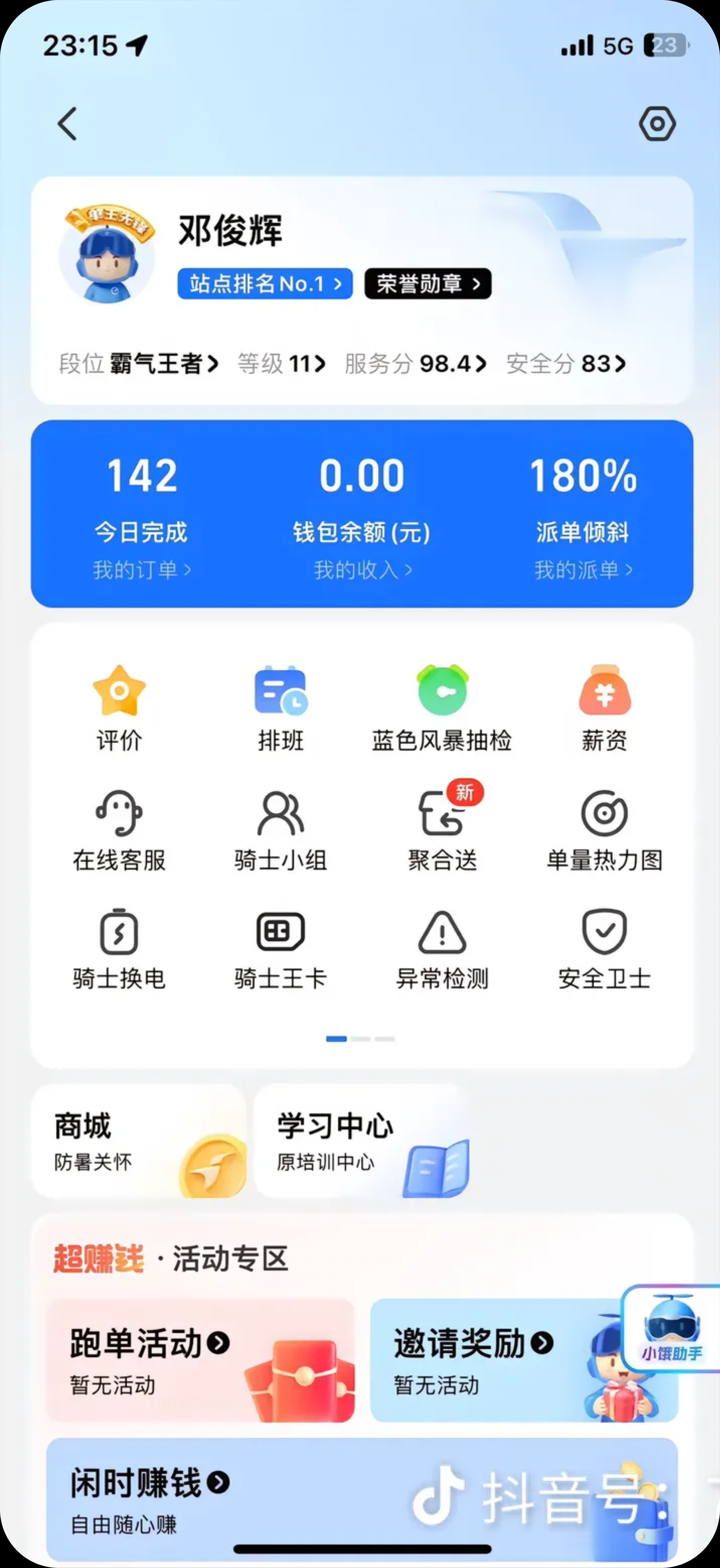 饿了么骑手个人中心截图