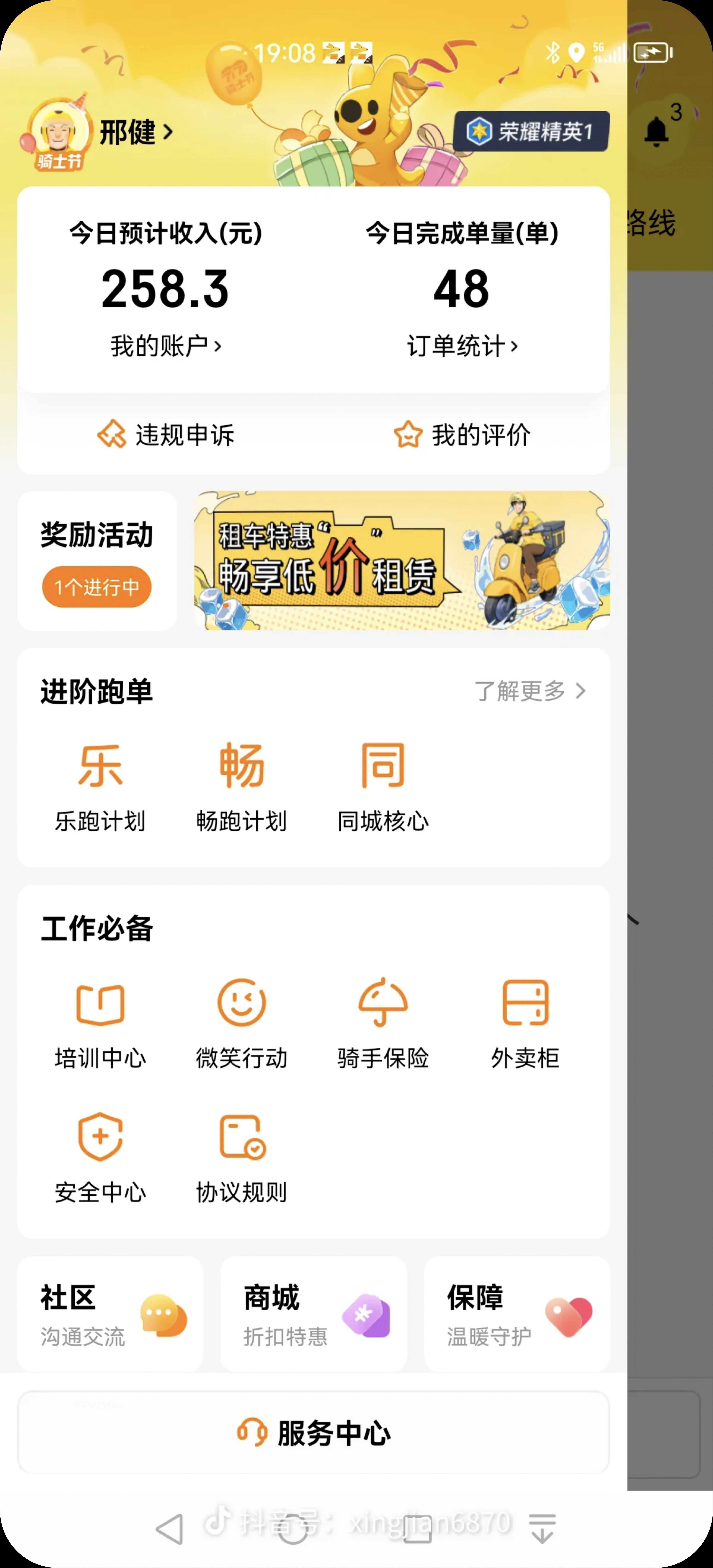 美团众包骑手个人中心截图