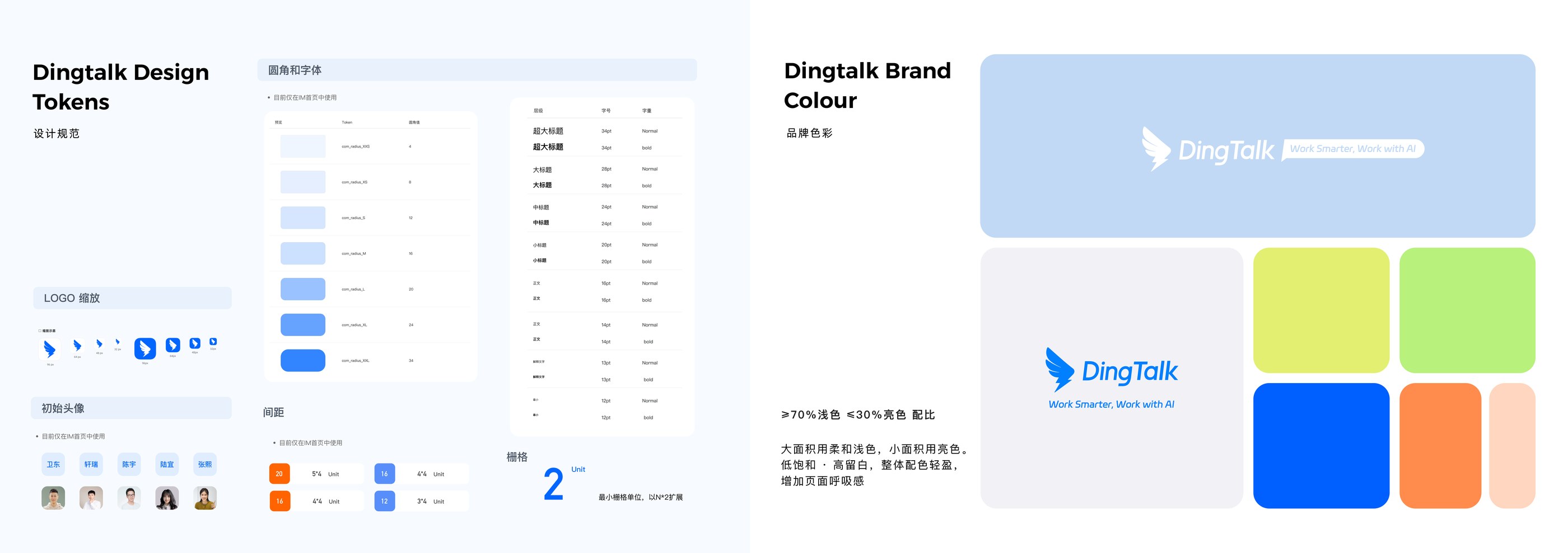 DingTalk 设计规范、品牌色彩、字体与组件样式
