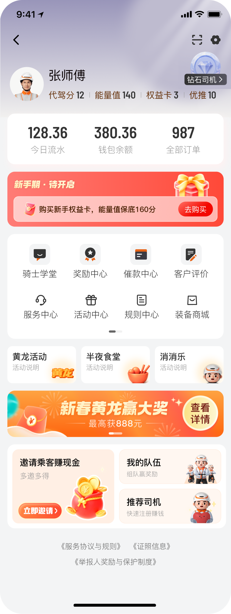 钻石段位个人中心界面