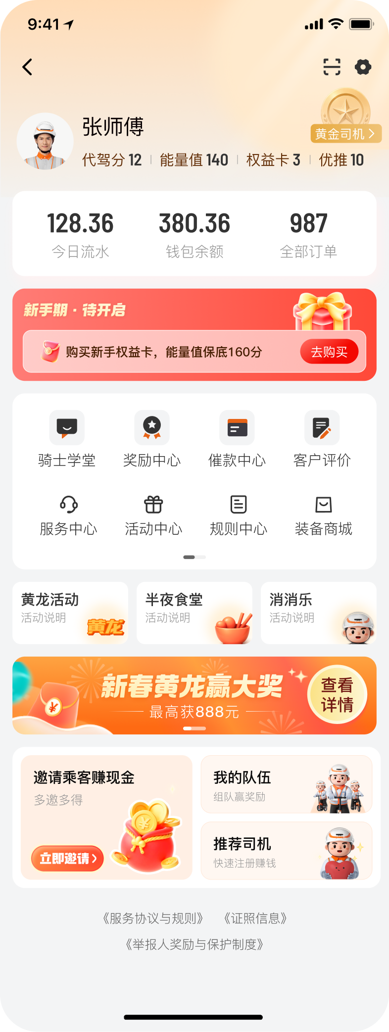 黄金段位个人中心界面