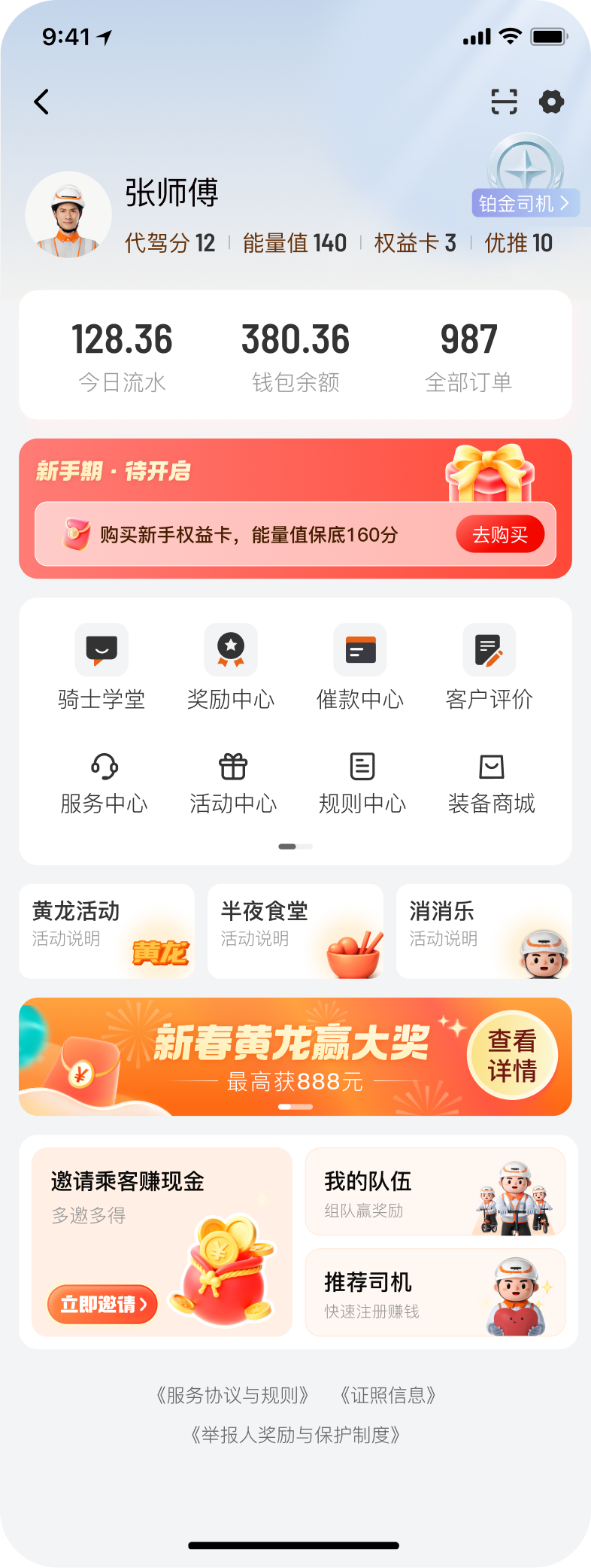 铂金段位个人中心界面