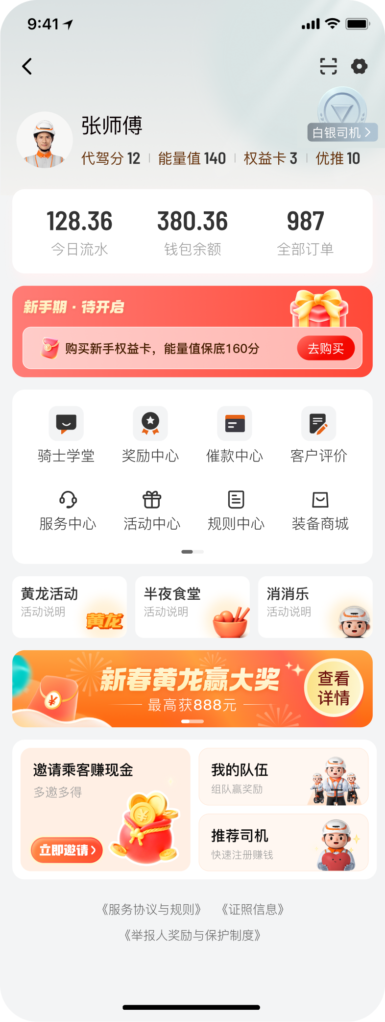 白银段位个人中心界面