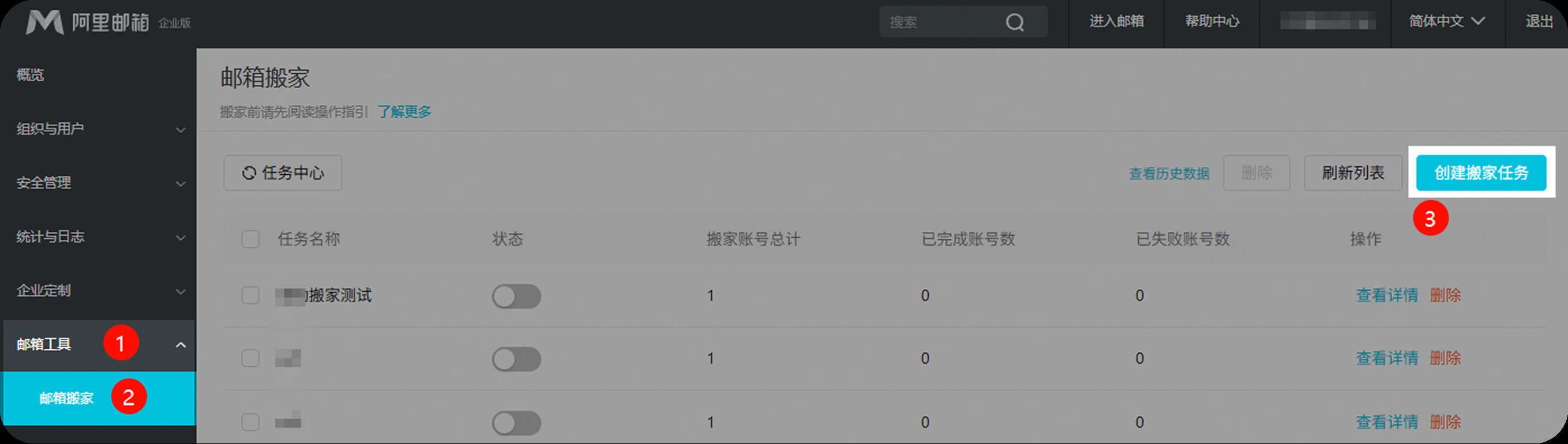 阿里邮箱搬家:任务列表页