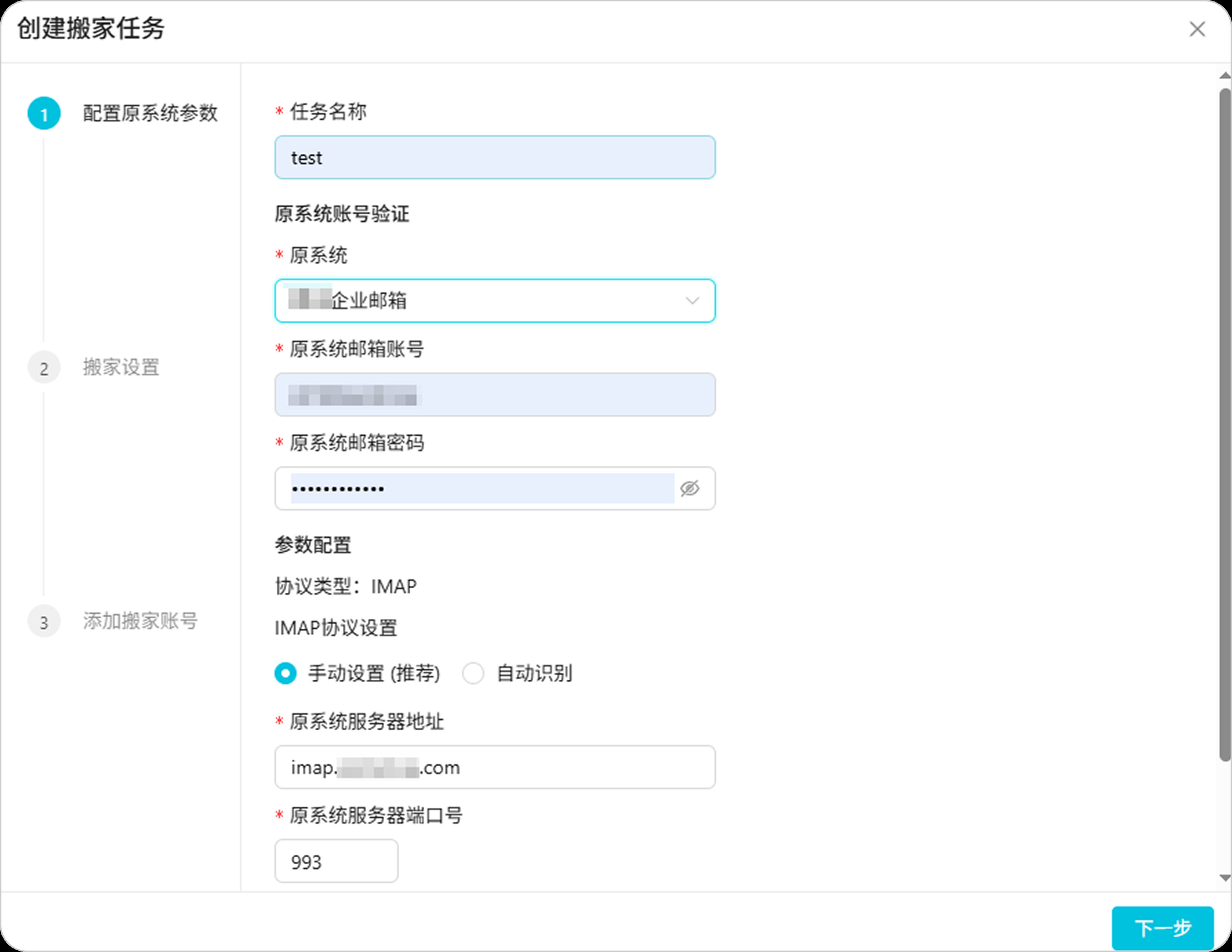 阿里邮箱搬家:创建搬家任务的分步弹窗